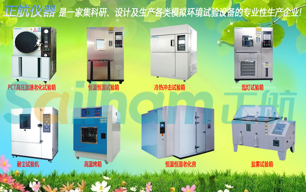 可靠性測(cè)試設(shè)備