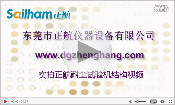 IP6淋雨試驗(yàn)箱實(shí)拍視頻