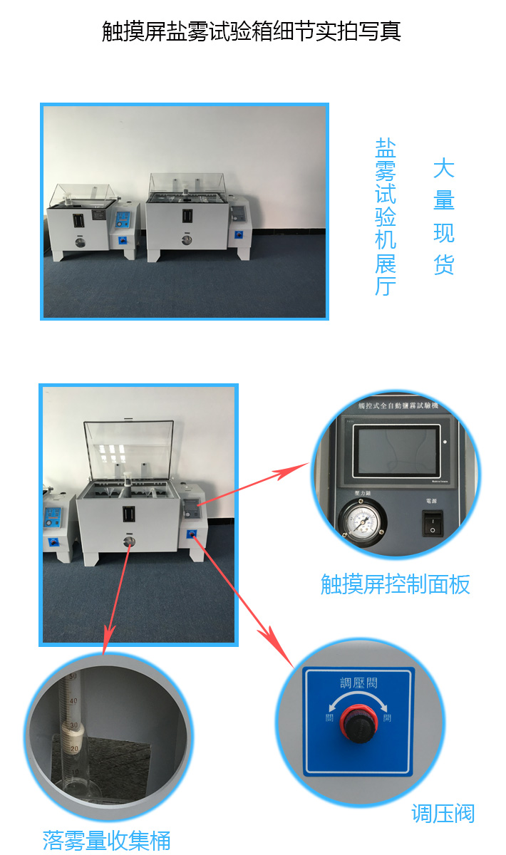 正航觸摸屏鹽霧試驗箱展廳大量現貨