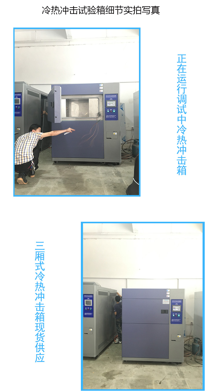 三槽式高低溫沖擊試驗機制作車間現場
