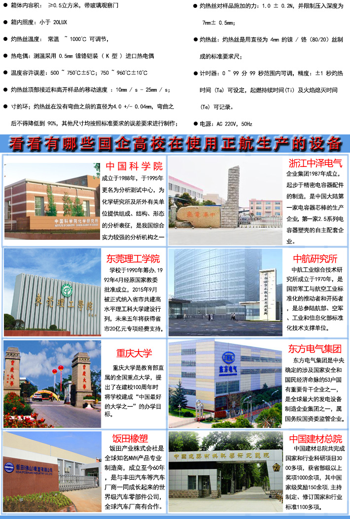 這些是正航灼熱絲試驗機(jī)合作的部分客戶
