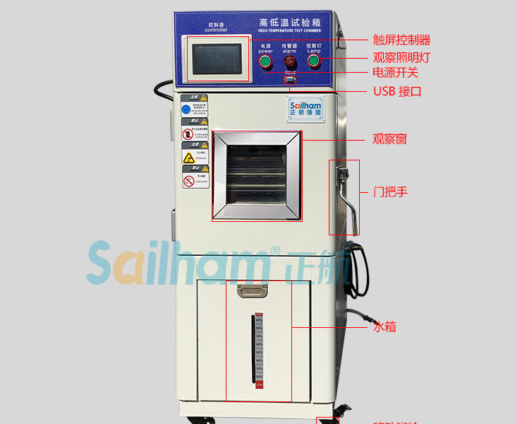 小型高低溫箱設(shè)備標(biāo)識圖
