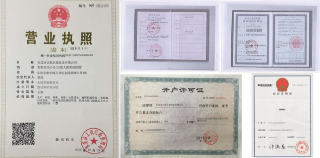 正航儀器營業執照、開戶許可證及商標證書