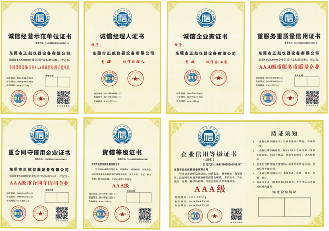 正航儀器榮獲廣東省守合同重信用企業，廣東省增值稅一般納稅人企業