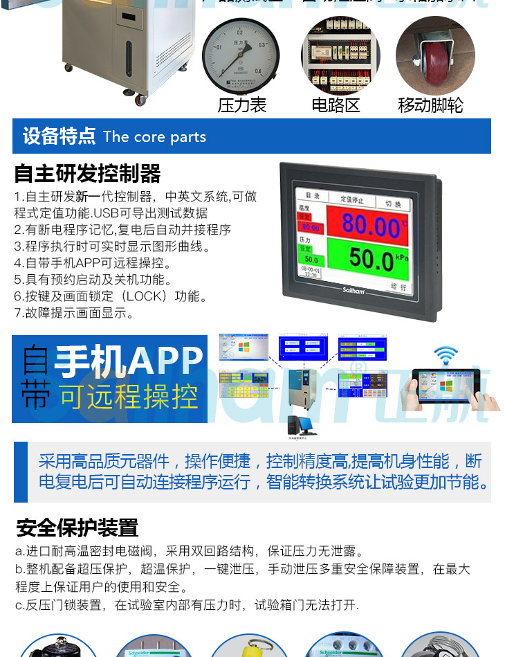 HAST非飽和高壓加速試驗機(jī)具備多重保護(hù)裝置，讓試驗更安全