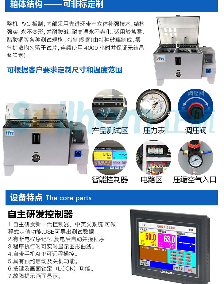 介紹多功能鹽霧試驗機箱體結(jié)構(gòu)