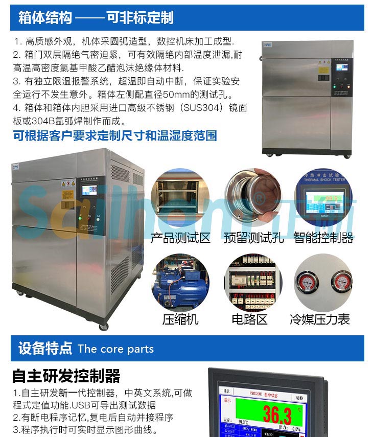 高低溫循環(huán)沖擊試驗(yàn)箱設(shè)備特點(diǎn)