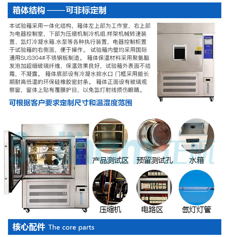 氙燈加速老化試驗(yàn)箱的結(jié)構(gòu)是怎樣的